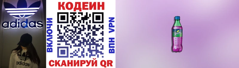 Кодеин Purple Drank  Купить где  Ряжск 